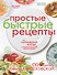 Кулинарные хиты от олимпийской чемпионки, или Простые быстрые рецепты - 0