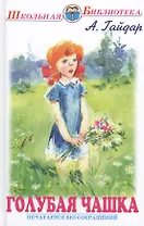 Голубая чашка