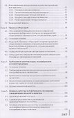Контроль качества продукции и услуг общественного питания. Учебник - 2