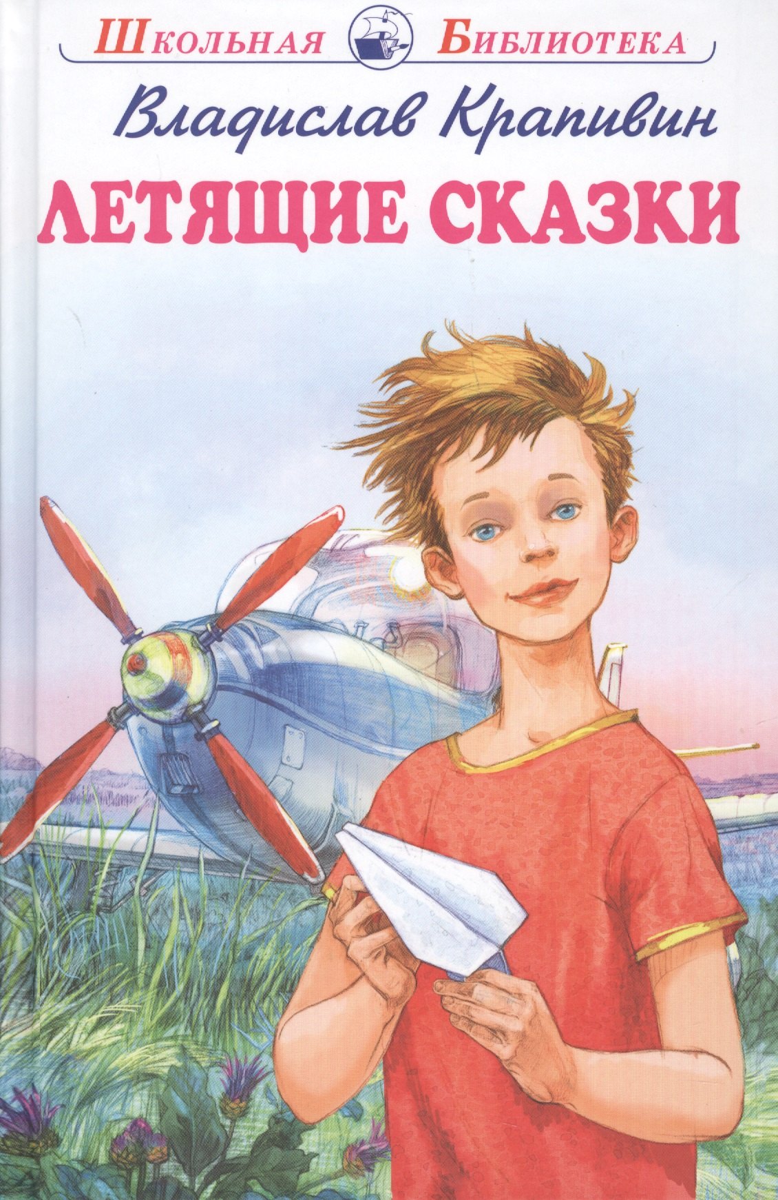 

Летящие сказки