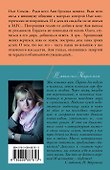 Невеста Всадника без головы - 1