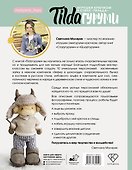 TILDAгуруми. Игрушки крючком в стиле «тильда». Проект амигуруми - 1