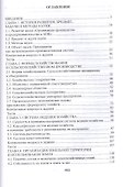 Организация производства и предпринимательство в АПК. Учебник, 2-е изд., испр. и доп. - 1