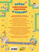 Спрятанные картинки. Найди и покажи - 1
