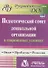 Педагогический совет дошкольного учреждения в современных условиях. Опыт, проблемы, решения. ФГОС ДО. 2-е издание - 0