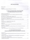 Страхование и управление рисками: проблемы и перспективы. Монография - 1