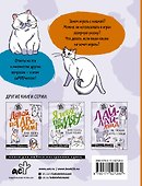 СаМЯУчитель. Как правильно играть с кошкой - 1