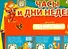Многоразовый Плакат.Часы и дни недели.Напиши 101 раз - 0