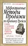 Эффективные методы продажи по Брайану Трейси / 2-е изд. - 0