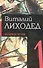 Собрание сочинений в пяти томах. Том первый. Батальон крови - 0