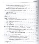 Неврозы у детей. 2-е издание - 2