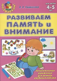 Развиваем память и внимание