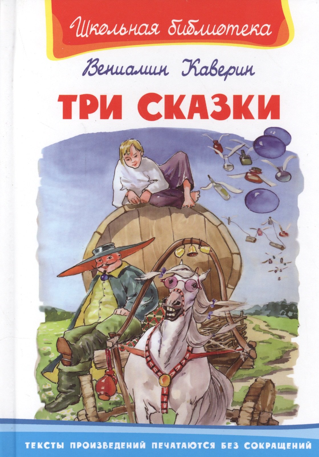 

Три сказки