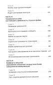 Хорошее настроение: Руководство по борьбе с депрессией и тревожностью. Техники и упражнения - 2