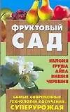 Фруктовый сад (м). Быховец С. (Аст)