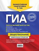 ГИА. Обществознание: универсальный справочник - 1