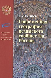 Современная география исламского сообщества России