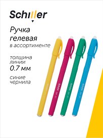 Гелевая ручка синяя 0,7 мм, Rich, Schiller, в ассортименте