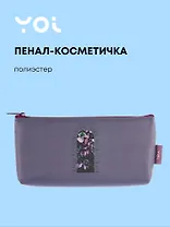 Пенал-косметичка "Fleur", PU, Yoi