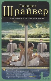 Мир до и после дня рождения
