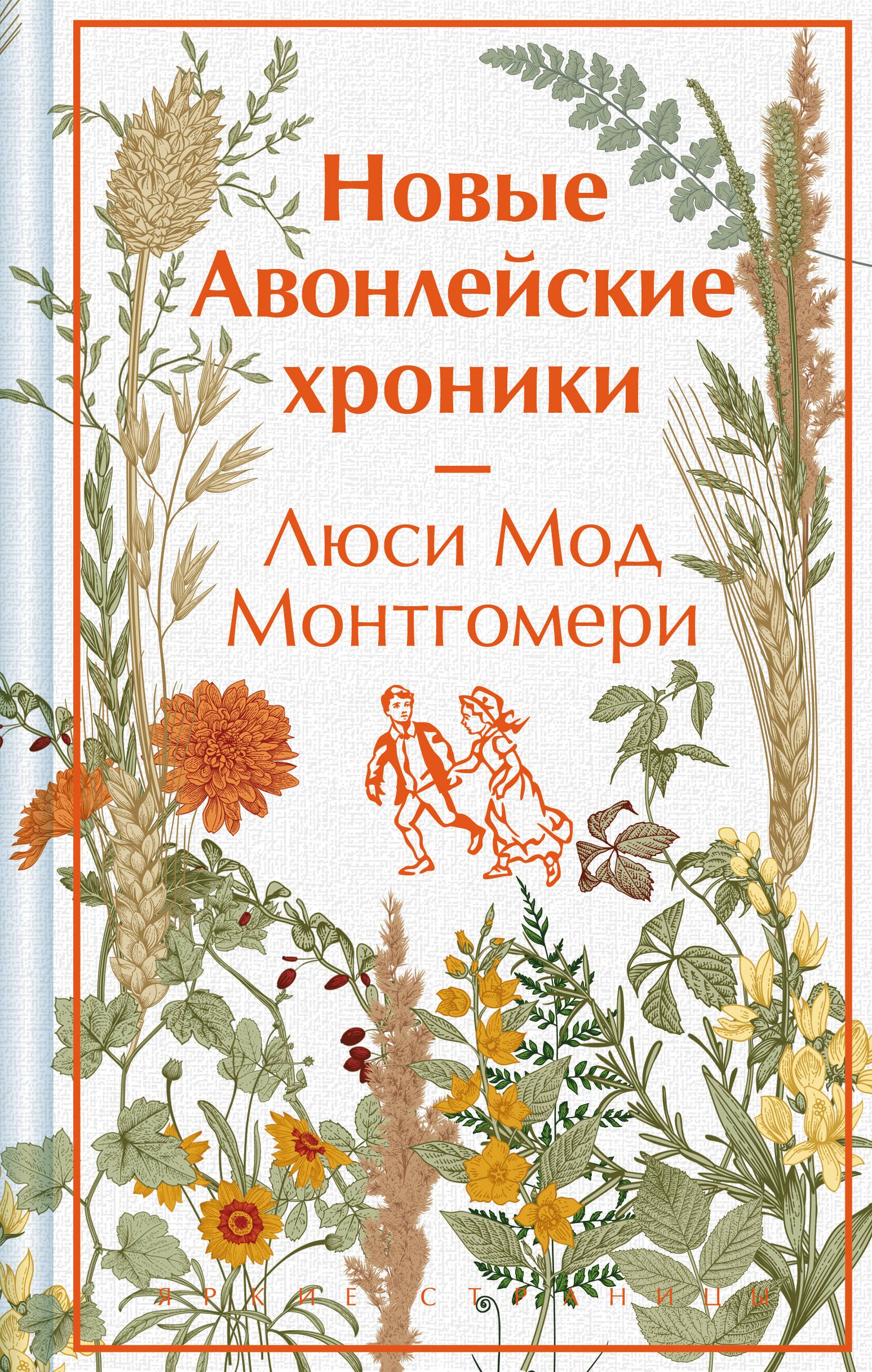 

Новые авонлейские хроники