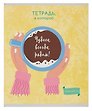 Тетрадь в клетку Listoff, "Кофейные истории", 48 листов, в ассортименте