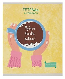 Тетрадь общая «Кофейные истории», 48 листов в клетку, A5, в ассортименте - Listoff
