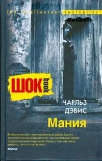

Мания
