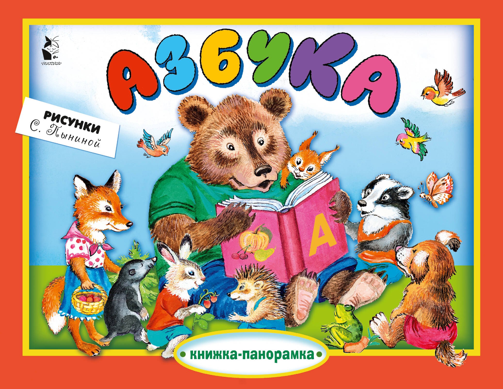 

Азбука