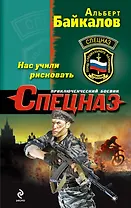 Нас учили рисковать