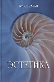 Эстетика