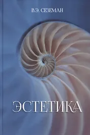 Эстетика