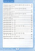 Устный счет. 1 класс. Рабочая тетрадь. К учебнику М.И. Моро и др. "Математика. 1 класс. В 2-х частях" - 2