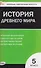Всеобщая история. История Древнего мира. 5 класс. Контрольно-измерительные материалы. НОВЫЙ ФГОС - 0