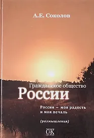 Гражданское общество России
