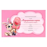 Медицинская карта ребенка А5 96л "Зайка" карт. обл., офсет