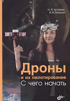 Дроны и их пилотирование. С чего начать