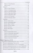 Енохианская Магия. «Путь к Истокам» - 2