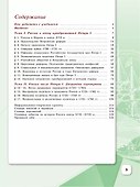История. История России. 8 класс. Учебник. В 2-х частях. Часть 1 - 1