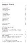 Антропограммы. Опыт самокритики. С приложением дискуссии - 2