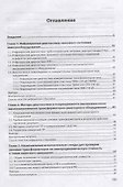 Высоковольтное электротехническое оборудование в электроэнергетических системах. Диагностика, дефекты, повреждаемость, мониторинг. Учебное пособие - 1