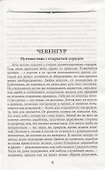 Чевенгур (100 ВелРом) Платонов - 2