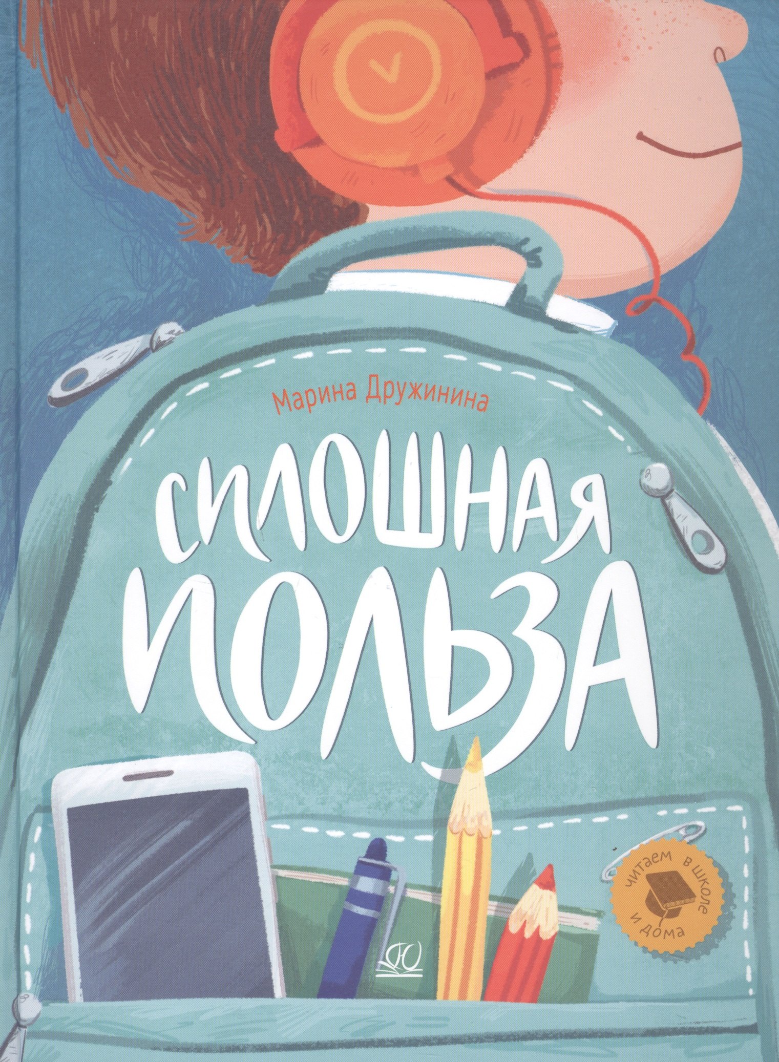 

Сплошная польза. Рассказы