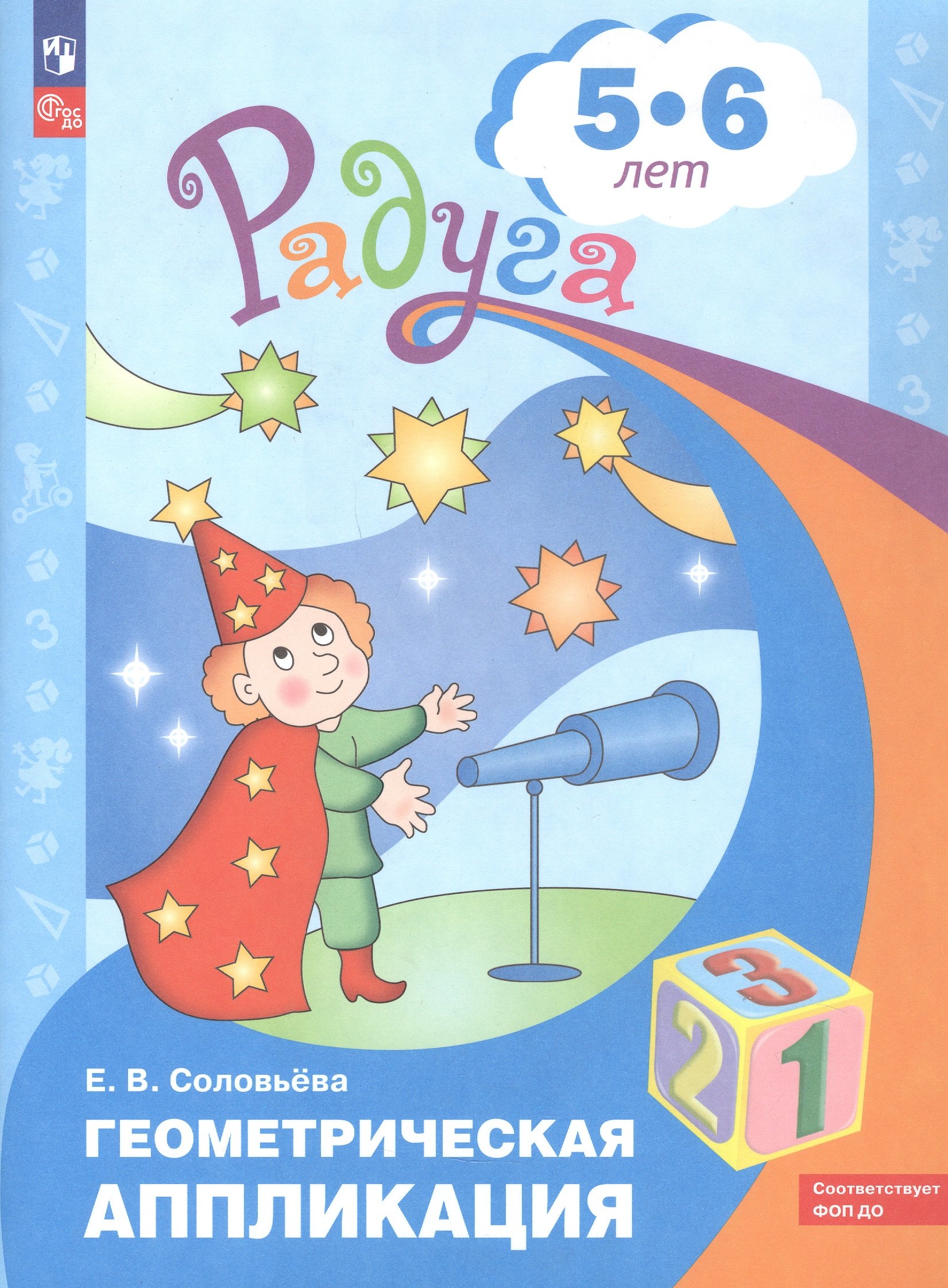 

Геометрическая аппликация. Пособие для детей 5-6 лет