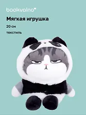 Мягкая игрушка «Котик костюм кигуруми», Панда, 20 см