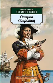 Остров Сокровищ