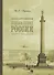 Государственное управление России второй половины XIX века (особые формы и специальные институты). - 0