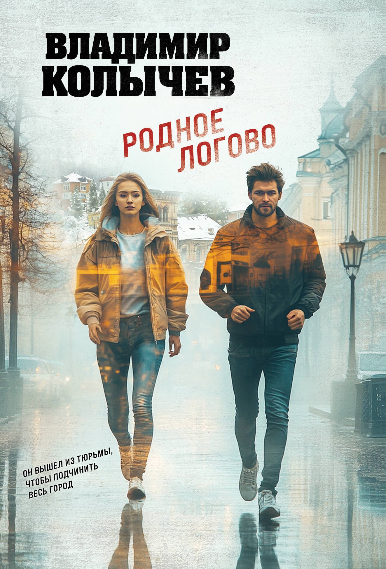 

Родное логово