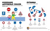 Азбука маленького пешехода - 1