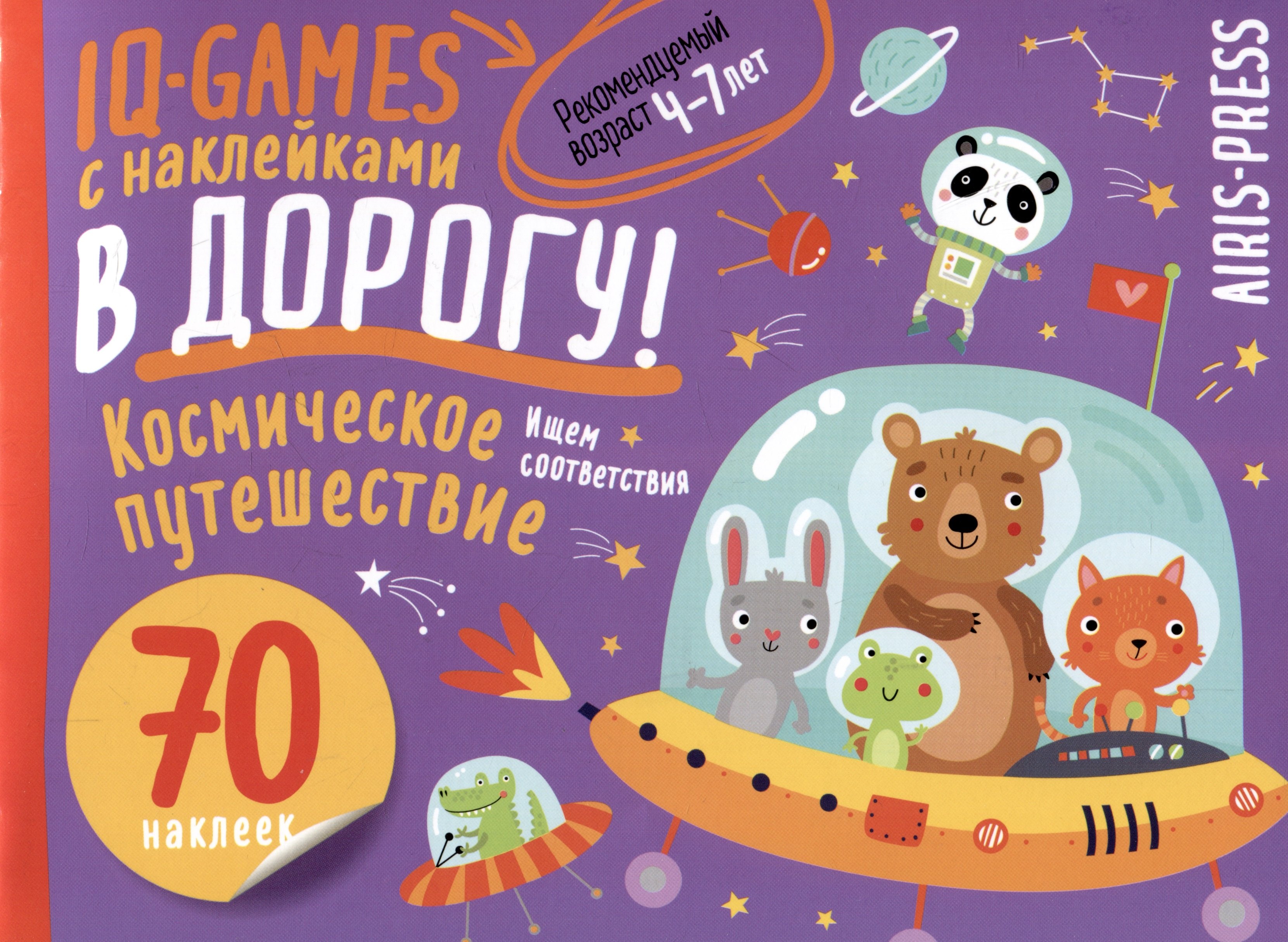 

IQ игры с наклейками. Космическое путешествие